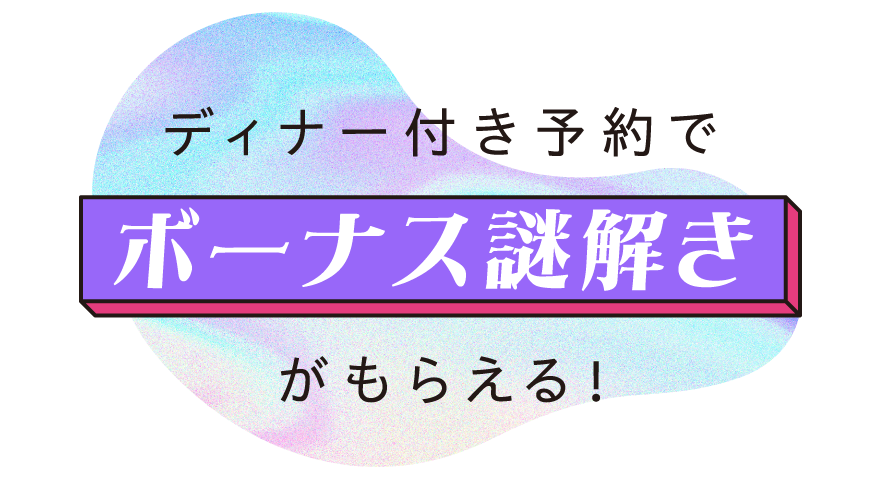 号室で会いましょう | RIDDLER