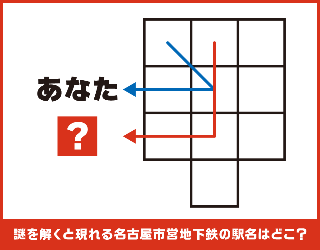 謎 解き 名古屋